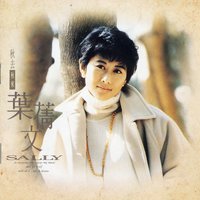 Yong Yuan De Wen Rou - Sally Yeh