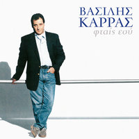 Tolmas Ke Les - Vasilis Karras
