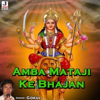Dhodoli Main Chalo Re Amba Maat Ke - Gokul Sharma