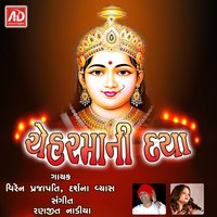 Hove Hove Re Cheharma - Darshna Vyas & Viren Prajapati & Viren Prajapati, Darshna Vyas