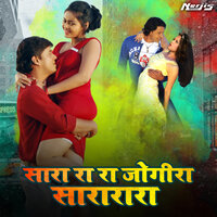 Sara Ra Ra Jogira Sararara - Shyam Dehati