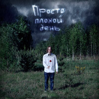 Снег - Писатель