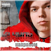 Свенцовий суп - эР.Чуль