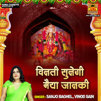 Jai Jai Sita Maiya Karila Wali Maiya - Sanjo Baghel & Vinod Sain
