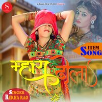 Mhara Dhola - Rekha Rao