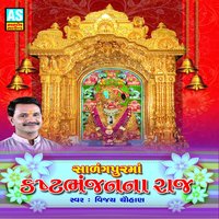Halone Salangpur Dham Premthi - Vijay chauhan
