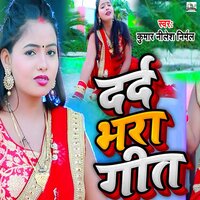 Dard Bara Geet - Kumar Nitesh Nirmal