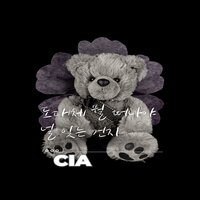 사랑해요 - CIA