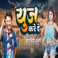 Use Kare De - Shivani Singh & Chhaprahiya Balam