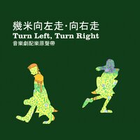 愛在波希米亞 - 人力飛行劇團 & 陳建騏 & 吳青峰 & 魏如萱
