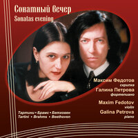 Violin Sonata No. 9 in A Major, Op. 47 "Kreutzer Sonata": III. Finale. Presto - Maxim Fedotov & Galina Petrova & Ludwig van Beethoven