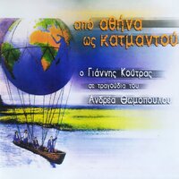 Oneiro - Andreas Thomopoulos & Giannis Koutras