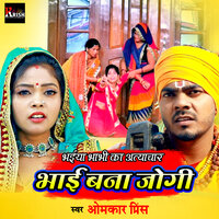 Bhaiya Bhabhi Ka Atyachar - Omkar Prince
