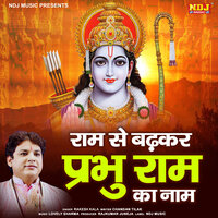 Ram Se Badhkar Parbhu Ram Ka Naam - Rakesh Kala