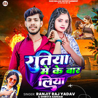 Ratiya Me Ke Bar Liya - Ranjit Raj Yadav & Shweta Sargam