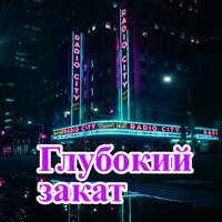 Прощальный путь - Светлый миг & Заключительное утро & Прощальный свет