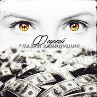 Зов справедливости - Федосей