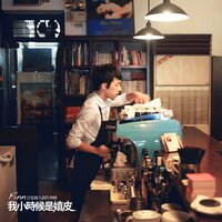 改變自己 - Finn