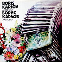 Радино хоро - Boris Karloff