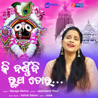 Ki Barnibi Rupa Tora - Banaja Mishra
