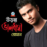 Poraner Bondhu - ROMAN