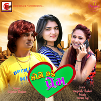Kone Karu Prem - Kalpesh Thakor