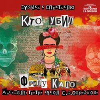 Футбокс - Ансамбль Театра кукол им. С.В. Образцова