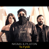 To Fytili - Nigma & PLATON & LoLos & Vasilakis
