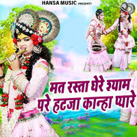 Mat Rasta Ghere Shyam Pare Hatja Kanha Pyaare - Sakshi Choudhary