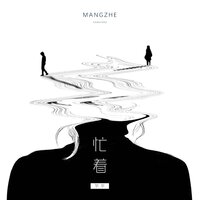 忙着 - 羊羊