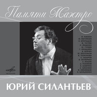 Трус не играет в хоккей - Вадим Мулерман & Юрий Силантьев & Эстрадно-симфонический оркестр Всесоюзного радио и Центрального телевидения