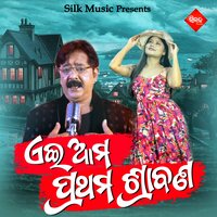 Aei Ama Prathama Srabana - Shakti Mishra & PAMI
