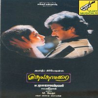 Yedho Mayakkam - Malayasia Vasudevan & Sujatha