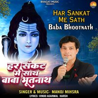 Har Sankat Me Sath Baba Bhootnath - Manoj Mishra