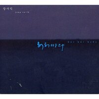 사랑굿 - Jang Sa Ik