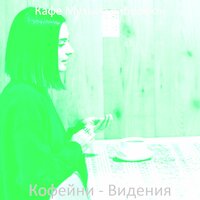 Моменты (После полудня) - Кафе Музыка виброфон