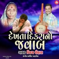 Dekhta Dikra No Jawab - Vijay chauhan