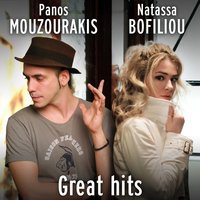 Se xehorisa - Natassa Bofiliou