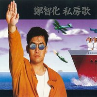 Let It Go - Zheng Zhi-Hua & Luo Ji-Zhen & Lin Zheng-Zhong