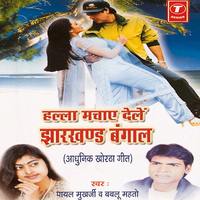 Chhotki Bahiniya Bhouji De Dena Daan - Payal Mukherjee & Babloo Dewadi