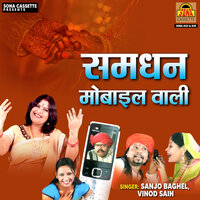 Panhariya Ki Gel Mai Daro - Sanjo Baghel & Vinod Sain
