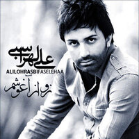 Naro Az Aghosham - Ali Lohrasbi