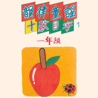 數字歌 - 楊佩雯