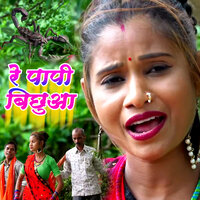 Re Papi Bichhua - Rajesh Mastana