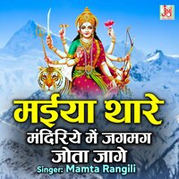 Maiya Thare Mandiriya Me Jagmag Jota Jaage - Mamta Rangili