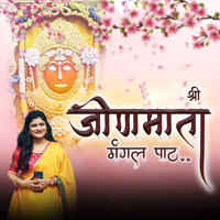 Adhyay 5 Shri Jeen Mata Mangal Path - Laxmi Pandey