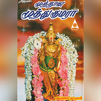 Kandhan Paer - Pushpavanam Kuppusamy & Puspavanam Kuppusamy