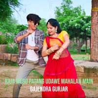 Leto Aaiyo Nind Ki Do Goli - Gajendra Gurjar