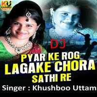 Pyar Ka Rog lagake Chora sathi re - Khushboo Uttam