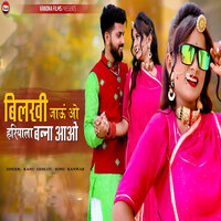 Bilkhi Jau O Hariyala Banna Aao - Sonu Kanwar & Kanu Gehlot